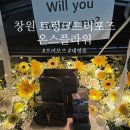 사림동305 | W. 트렁크프러포즈 받은 후기 / 창원중앙역 근처 꽃집 온스플라워