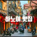하노이 이미지