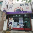 수미장 - 포항시 남구 효자동길7번길 11 | 수미장