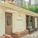 가배차(GABAECHA) | [대전 괴정동]한옥카페 /애견동반 카페 추천/디저트 맛집 - '가배차 서구점'