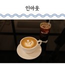 인아웃 | 대전 도안동 분위기 좋은 카페 인아웃 리뉴얼 후 방문 후기