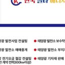 소정태양광발전소 이미지