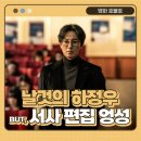 (주)바른손이앤에이 | 영화 브로큰 평점 관람평 후기 쿠키 정보 관객 리뷰