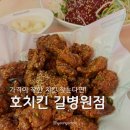 호치킨 | 구월동치킨 모임,간맥 하기 좋은 곳 [구월동 호치킨] 핫슐랭치킨, 매콤비빔우동 솔직후기