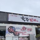 육장인 - 시흥시 수인로3409번길 57 | 밀양 단장면 맛집 한우소달구지&육장갈비 방문 후기