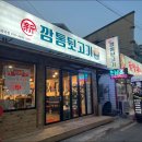 신깡통뒷고기거제