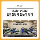 엠제이건강식품
