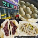 참맛있는만두찐빵 | 익산 찐빵 만두 맛집 영등동 옛날시골찐빵