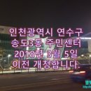 송도3동 주민센터 이미지