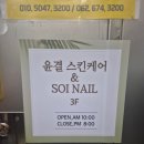 효천 | 광주 효천지구 피부관리 '윤결스킨케어' 1대1 맞춤피부관리 후기