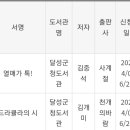 달성군청 6월 희망도서신청 이미지