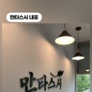 만타스시홍성