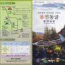 용연동굴 이미지