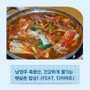 햇살촌 | 남양주 축령산, 건강하게 즐기는 햇살촌 밥상! (feat. 다이어트)