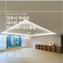 한샘리하우스남강