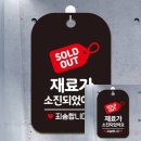 soldout