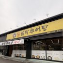 설악추어탕 | 순천 추어탕 맛집 남가네설악추어탕 순천대점 가족외식 후기