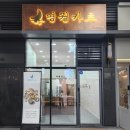 명월카츠