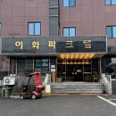 이화목욕탕찜질방 이미지