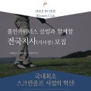 골프 사업 대전 세종 지사 모집중(여성분 환영) 이미지