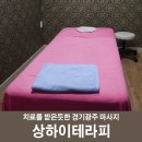상하이테라피 네이버블로그