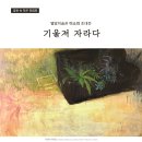 별밤미술관 in 신창 이미지