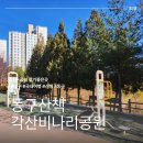 각산비나리공원 이미지