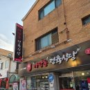 부상식당 | 화서역맛집 [마장동 정육식당]을 [화서동술집]으로 강력 추천하는 이유