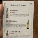 구래수산