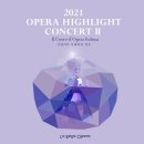 2020년 제4회 화도진음악회(현장, 온라인) | 대한민국 오페라 대중화 시대를 열다 (사)라벨라오페라단이 이사장님을 모십니다 _ 2022년 비전과 최종...