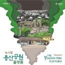 용산공원 아시아경제