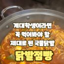 닭발점빵 이미지