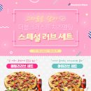 [행신 피자] 도미노피자 시식! 패밀리러브 세트 추천해요~!!