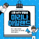 마리나아일랜드 이미지