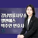 박주연법률사무소