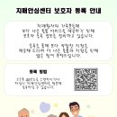 하남시치매안심센터 | [해오름요양센터] 하남시 치매안심센터 「보호자 등록」 안내
