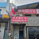 영보주유소 네이버블로그