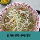 홍은동 명지전문대 학식 구내식당 구시아푸드마켓 일반인 후기