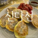 명성순대국밥 | 속초 아바이마을 맛집 신다신 오징어순대 순대국밥 웨이팅 후기