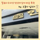 아미빌 | 필로티주차장 천장 플라스틱 SMC 마감재 파손 깨짐 복원 후기