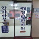 제일경락안마원 이미지