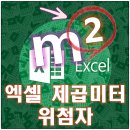 엑셀미터 네이버블로그