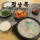 정남옥 서울대입구점 | 서울대입구역 국밥집 정남옥🍲 깔끔하고 진한 순대국밥 한 그릇 후기