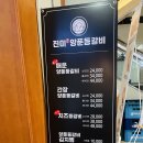진미양푼등갈비