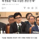 대법원장 후보자 인사 검증 실패 지적에 한동훈 "자료 수집만‥판단 안 해" 이미지