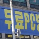 괴물 PC방 이미지