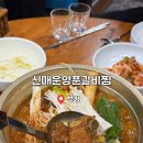 신153매운양푼갈비찜 | 부평 신매운양푼갈비찜 내돈내산 · 웨이팅 있는 찐 매운 갈비찜 후기