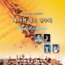제18회 정기연주회 이미지