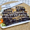 연희분식 | 연희동 내돈내산 [ 연희김밥 본점 ] 오징어 꼬마김밥 . 오징어 참치 김밥 포장 feat. 주차 팁