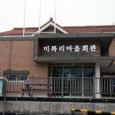 미륵리 마을회관 이미지